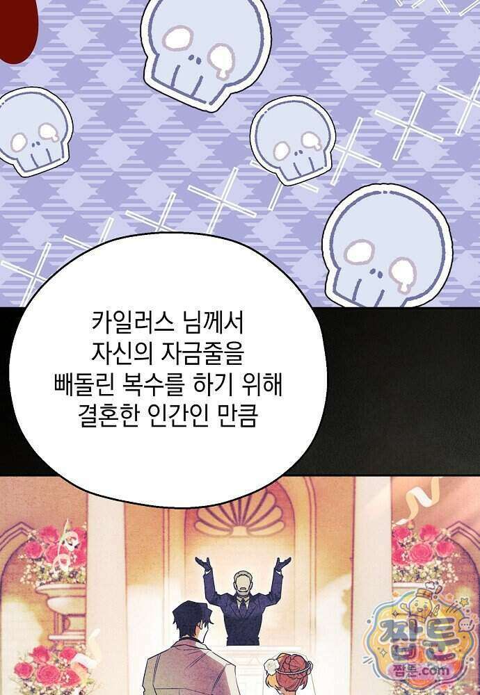 조신한 남편의 결혼 목적이 수상하다 12화 5