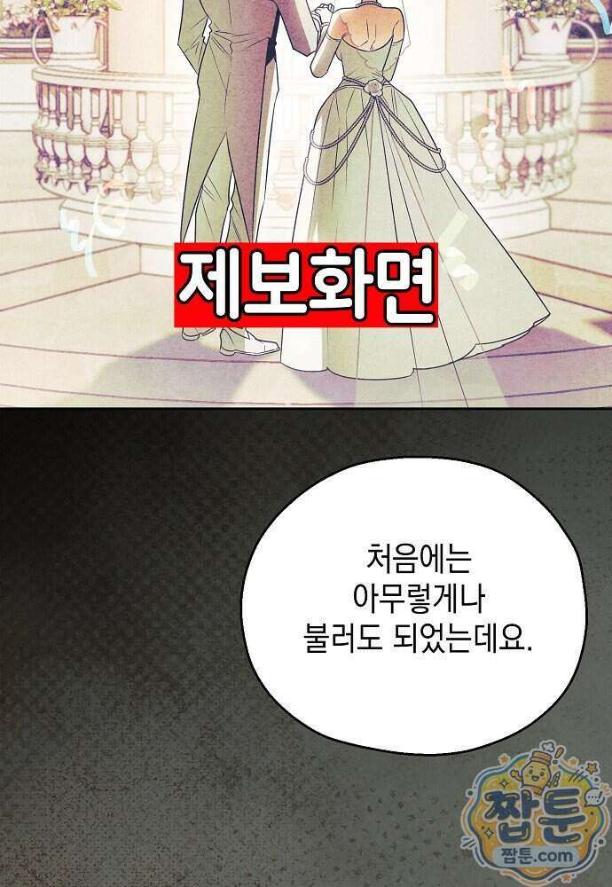조신한 남편의 결혼 목적이 수상하다 12화 6