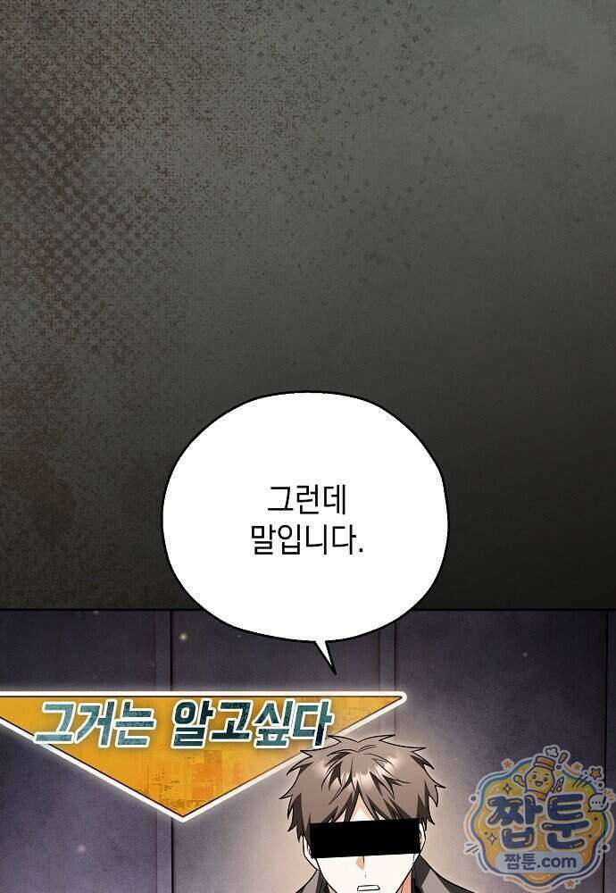 조신한 남편의 결혼 목적이 수상하다 12화 7
