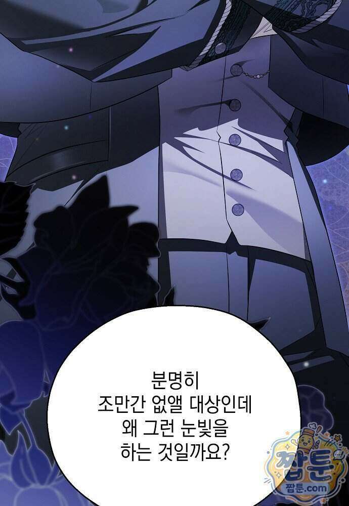 조신한 남편의 결혼 목적이 수상하다 12화 11