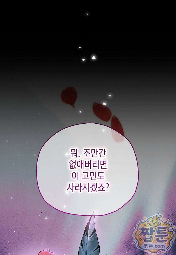 조신한 남편의 결혼 목적이 수상하다 12화 14
