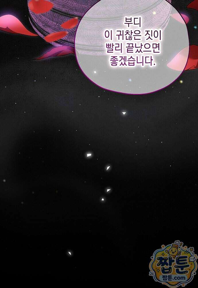 조신한 남편의 결혼 목적이 수상하다 12화 16