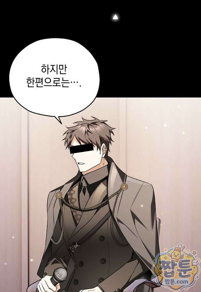 조신한 남편의 결혼 목적이 수상하다 12화 17