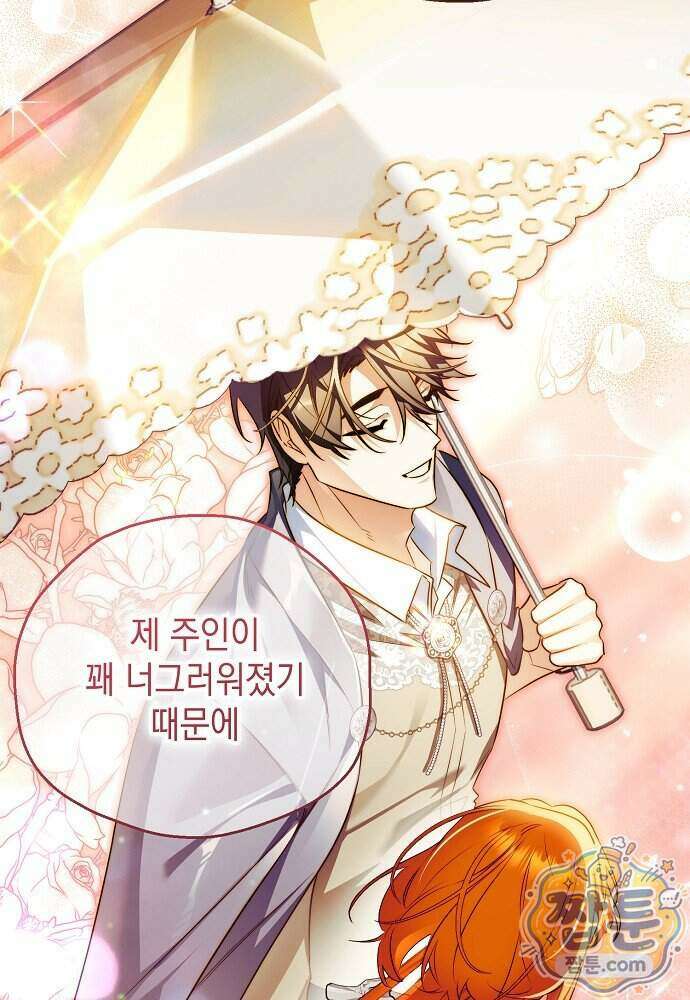 조신한 남편의 결혼 목적이 수상하다 12화 19