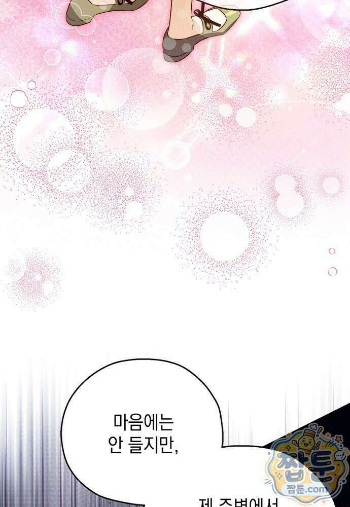 조신한 남편의 결혼 목적이 수상하다 12화 21