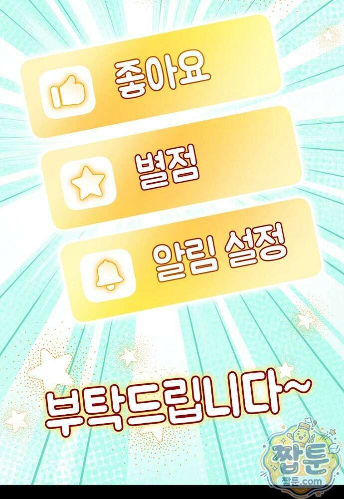 조신한 남편의 결혼 목적이 수상하다 12화 27