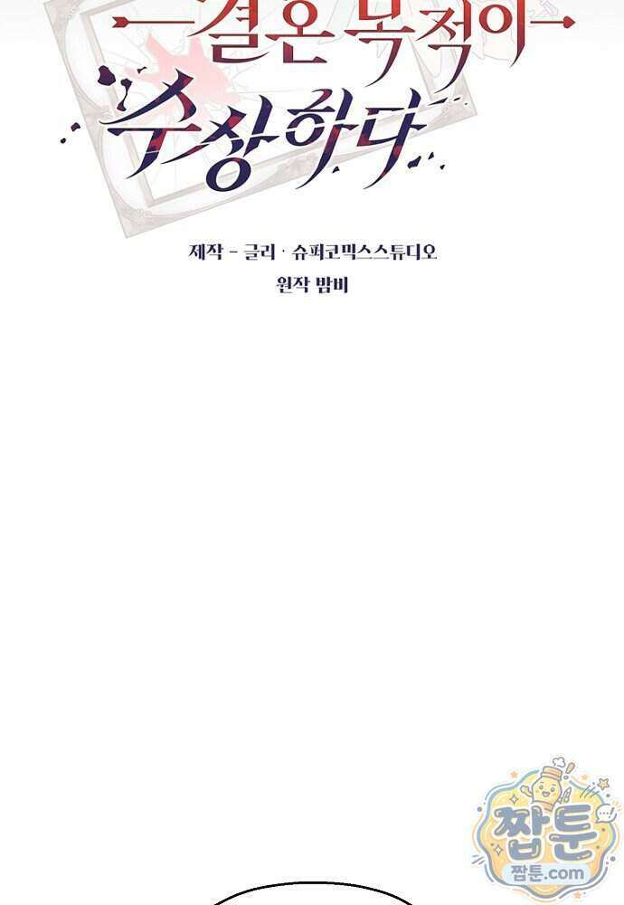조신한 남편의 결혼 목적이 수상하다 12화 29