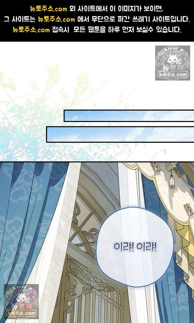 황자의 보모, 특기는 암살입니다 14화 1