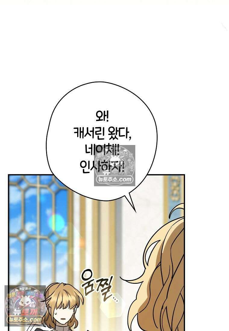 황자의 보모, 특기는 암살입니다 14화 3