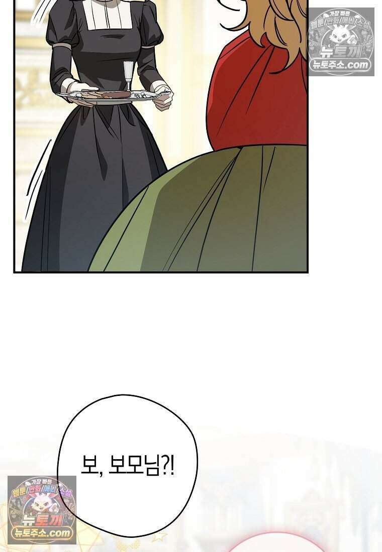 황자의 보모, 특기는 암살입니다 14화 4
