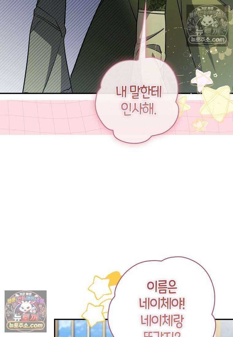 황자의 보모, 특기는 암살입니다 14화 6