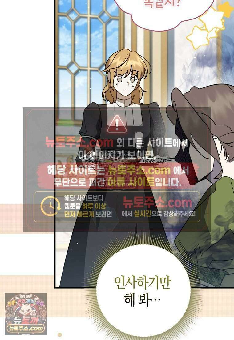 황자의 보모, 특기는 암살입니다 14화 7