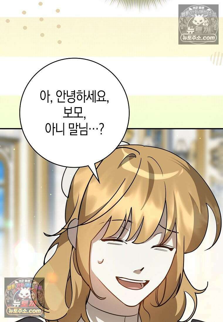 황자의 보모, 특기는 암살입니다 14화 8