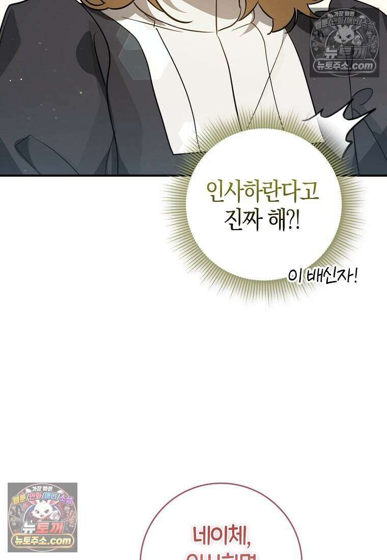 황자의 보모, 특기는 암살입니다 14화 9