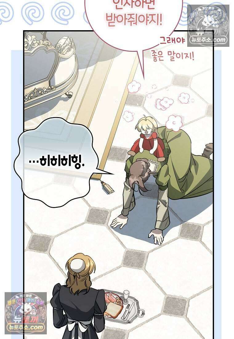 황자의 보모, 특기는 암살입니다 14화 10