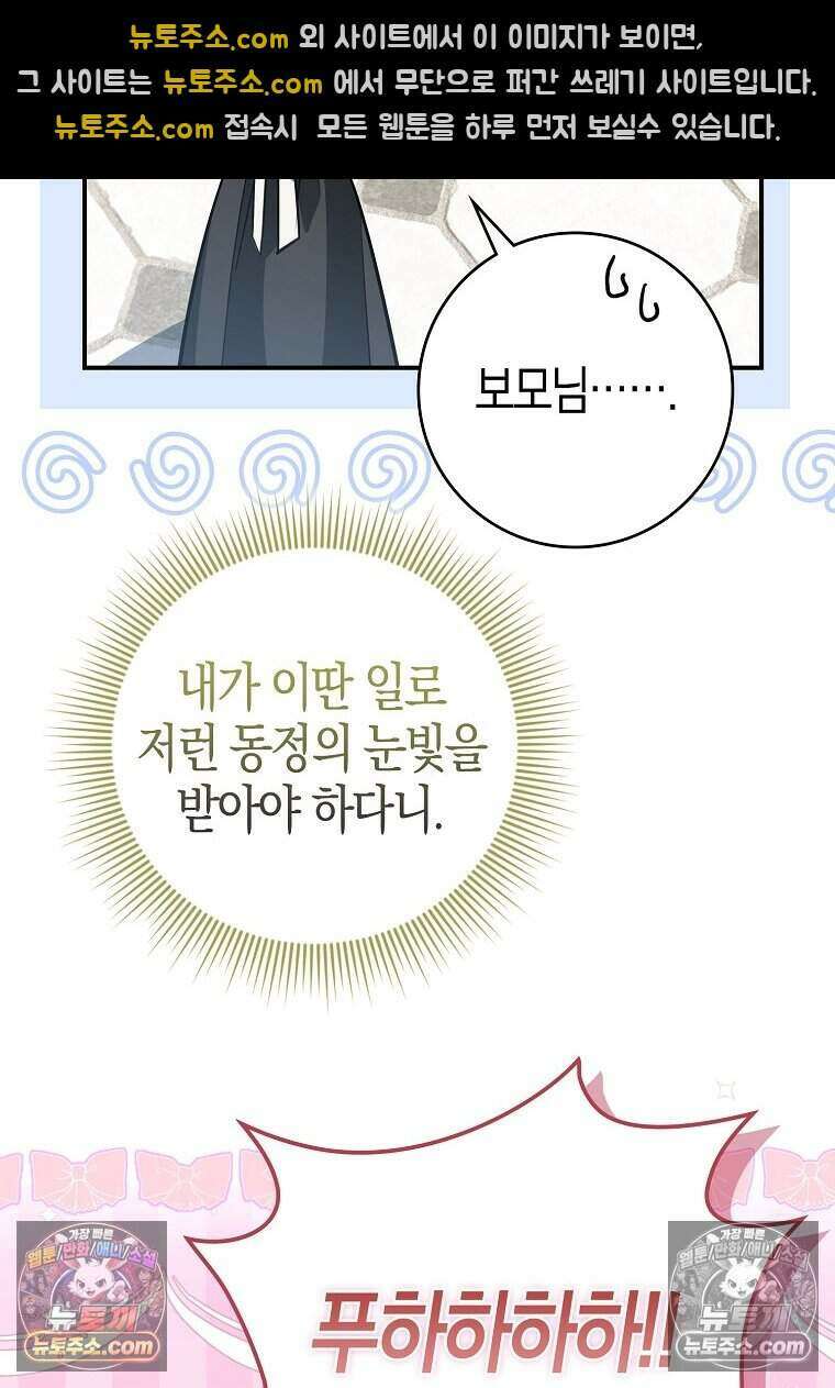 황자의 보모, 특기는 암살입니다 14화 11