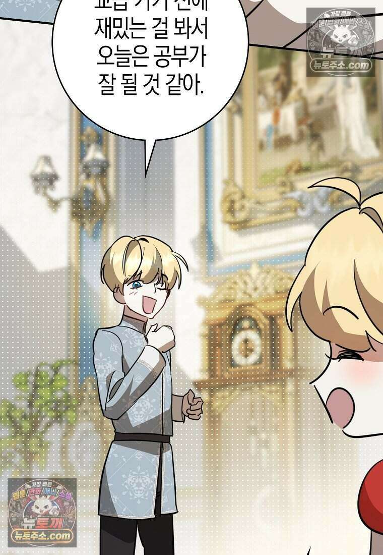 황자의 보모, 특기는 암살입니다 14화 13