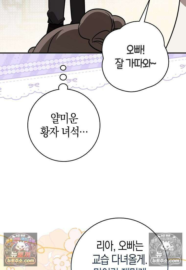 황자의 보모, 특기는 암살입니다 14화 14