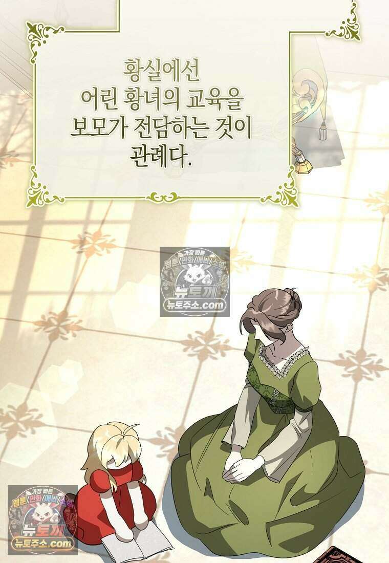 황자의 보모, 특기는 암살입니다 14화 17