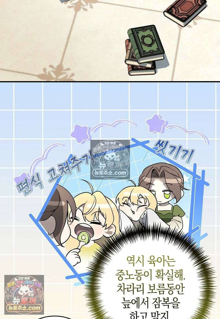 황자의 보모, 특기는 암살입니다 14화 18