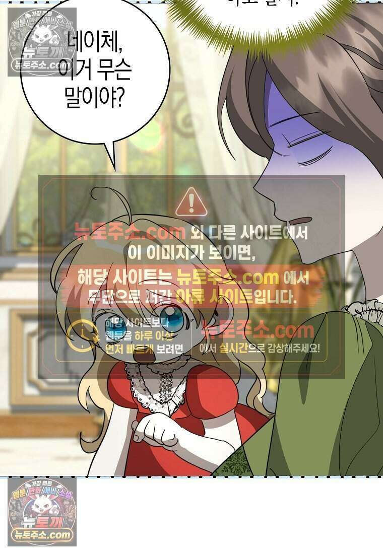 황자의 보모, 특기는 암살입니다 14화 19