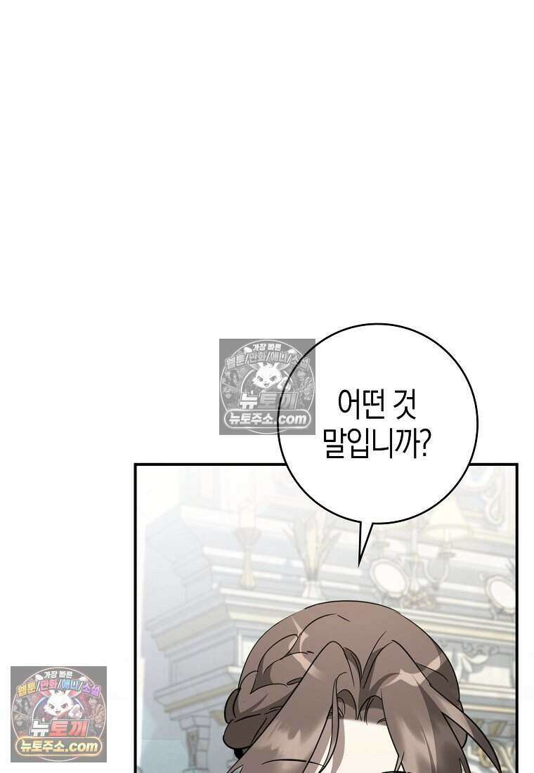 황자의 보모, 특기는 암살입니다 14화 20