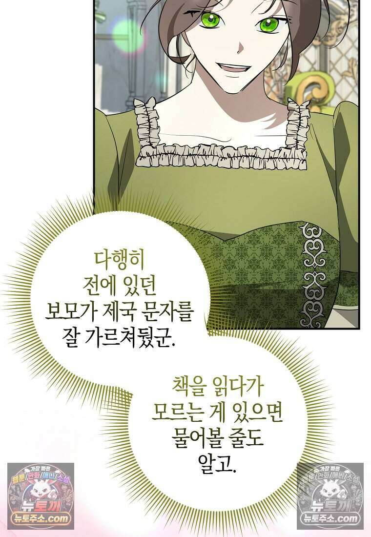 황자의 보모, 특기는 암살입니다 14화 21