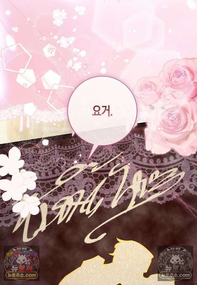 황자의 보모, 특기는 암살입니다 14화 22