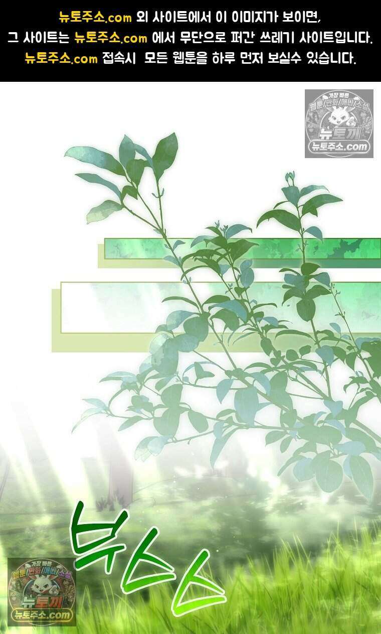 황자의 보모, 특기는 암살입니다 17화 1
