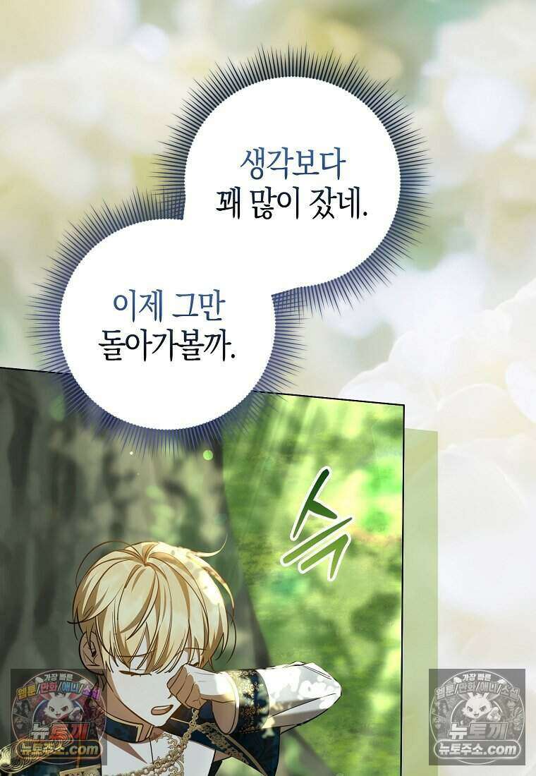 황자의 보모, 특기는 암살입니다 17화 3