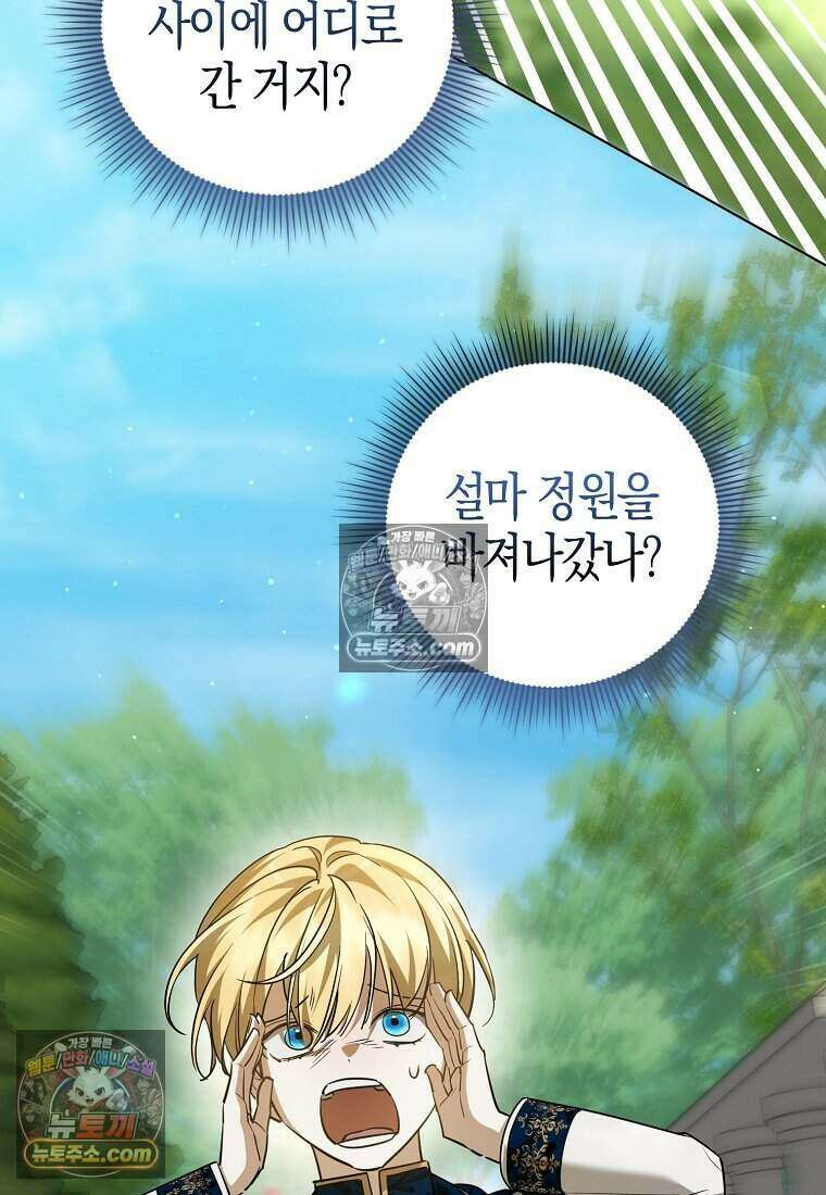 황자의 보모, 특기는 암살입니다 17화 9