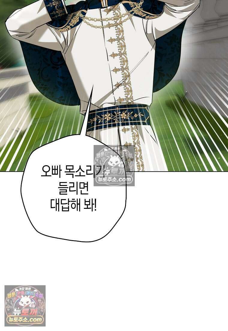 황자의 보모, 특기는 암살입니다 17화 10