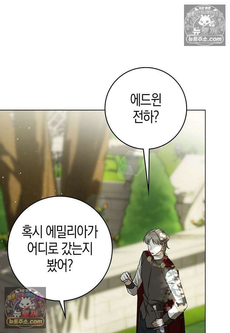 황자의 보모, 특기는 암살입니다 17화 11