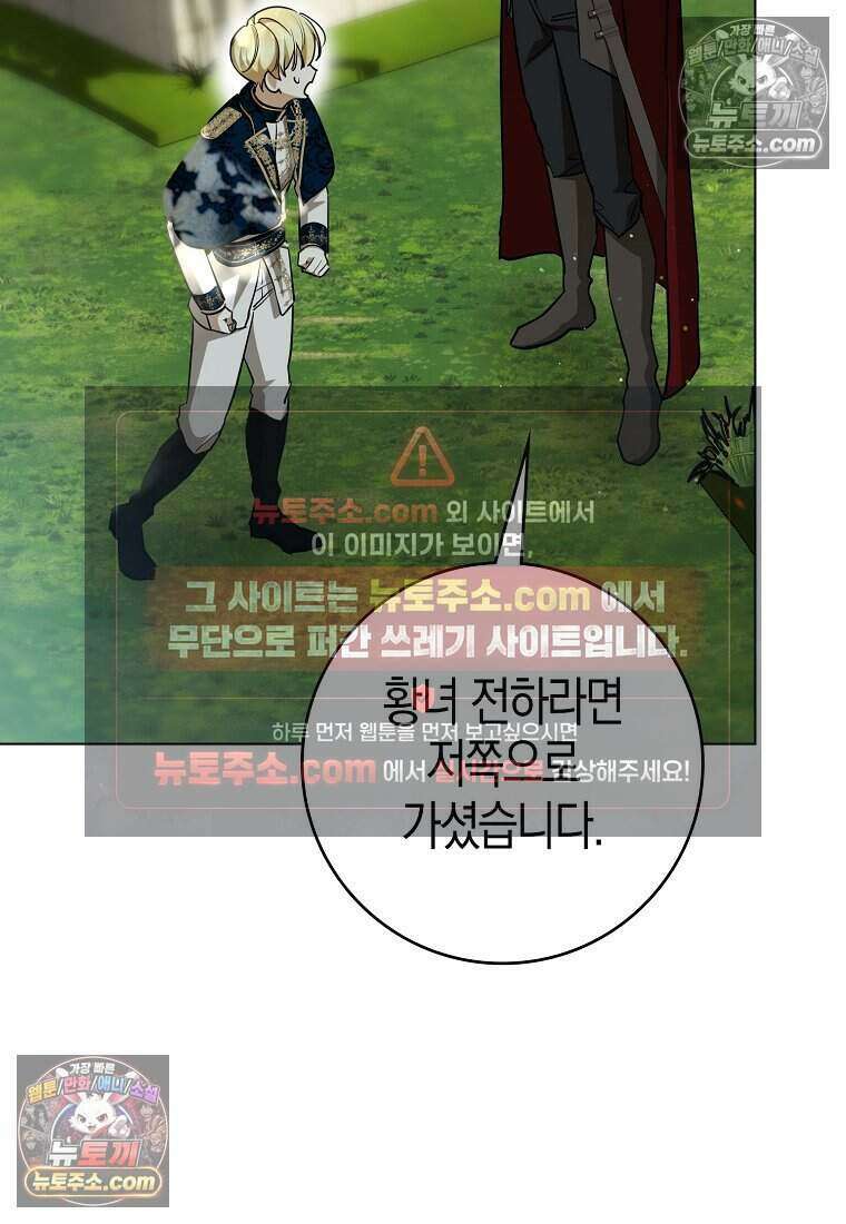 황자의 보모, 특기는 암살입니다 17화 12