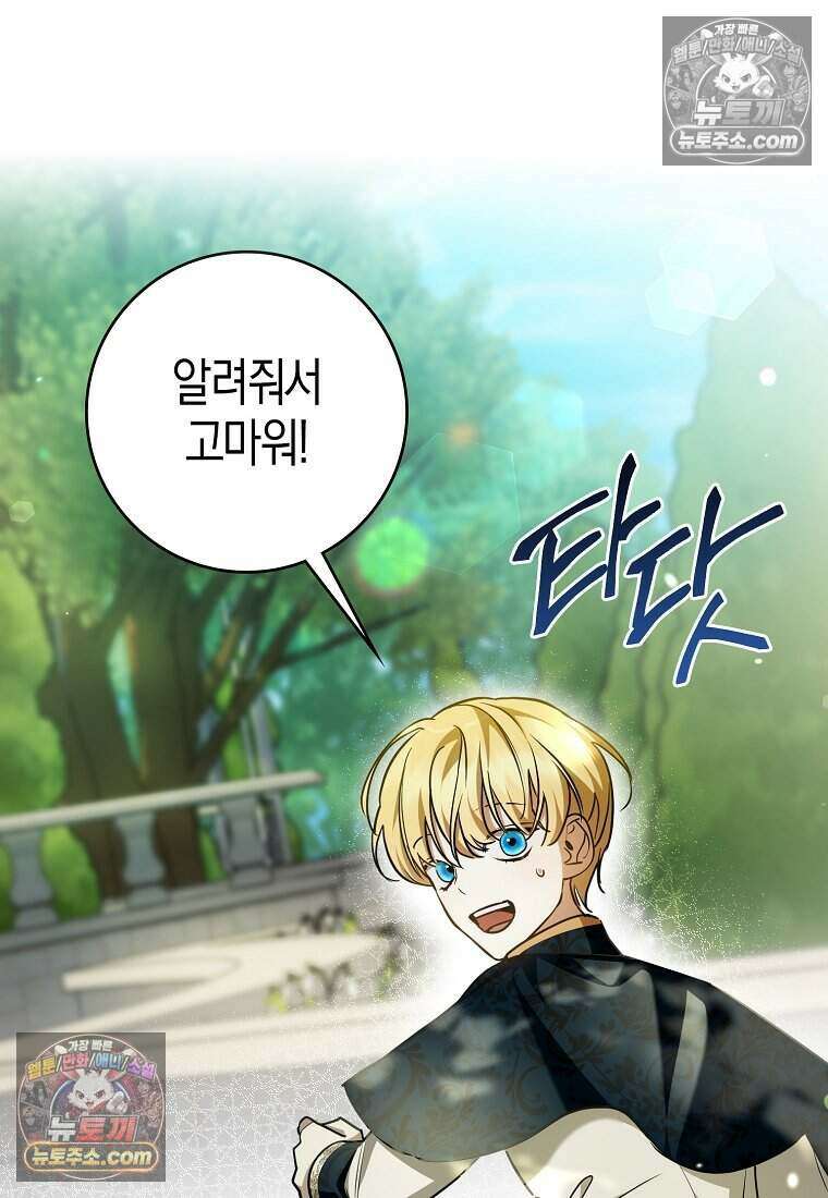 황자의 보모, 특기는 암살입니다 17화 13