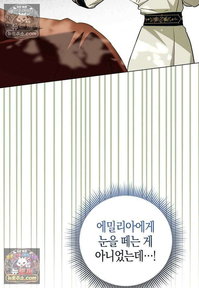 황자의 보모, 특기는 암살입니다 17화 14