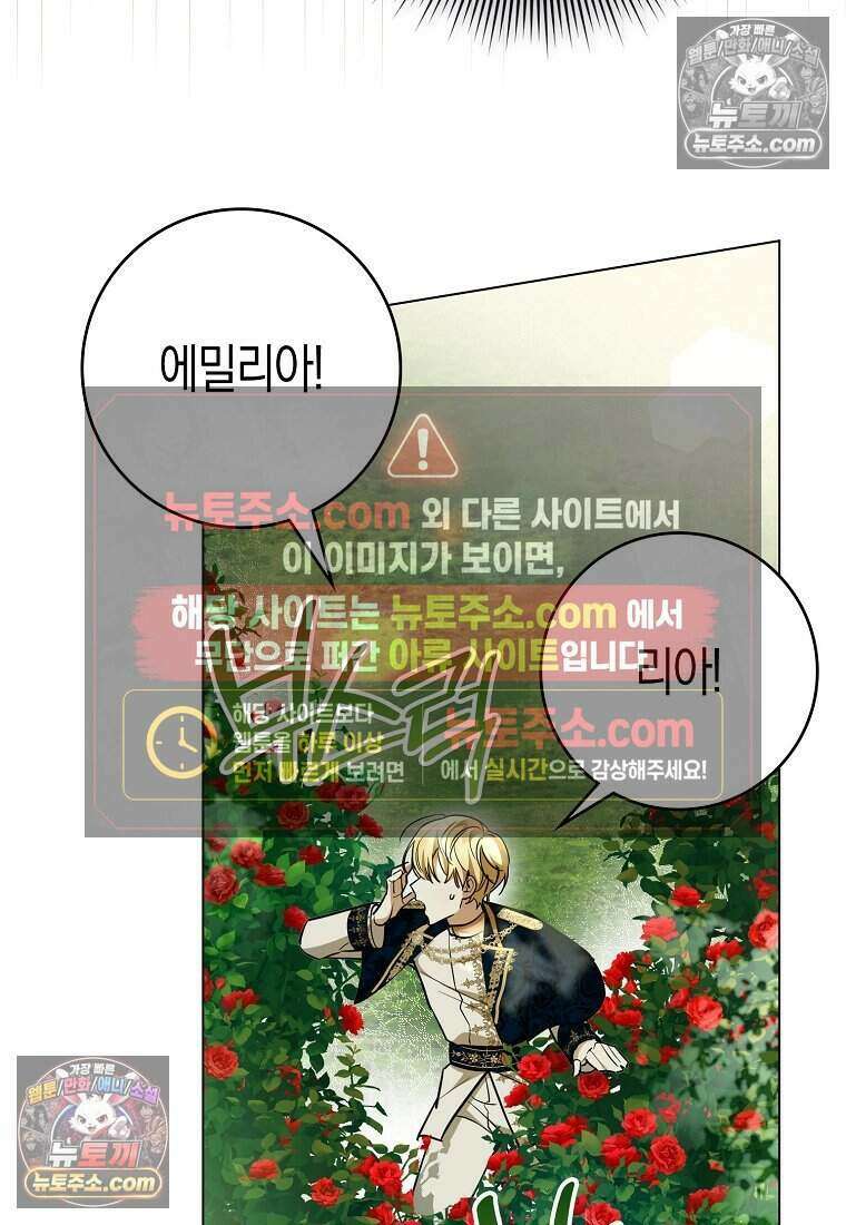 황자의 보모, 특기는 암살입니다 17화 15