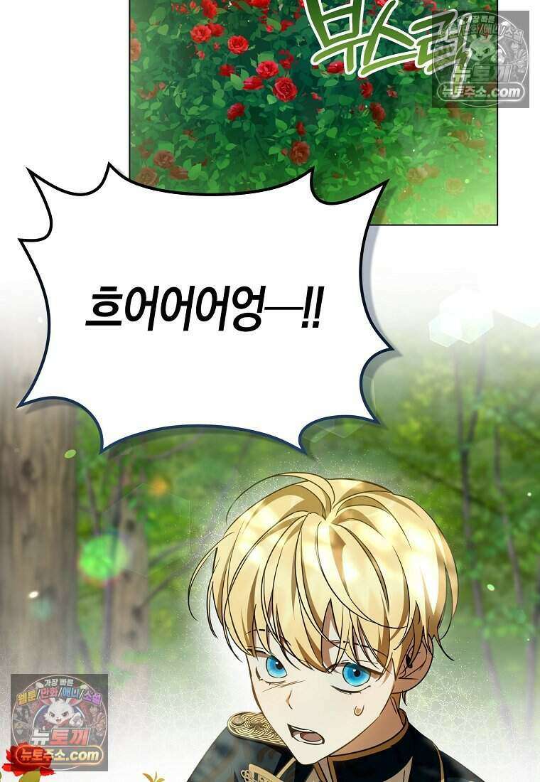 황자의 보모, 특기는 암살입니다 17화 16