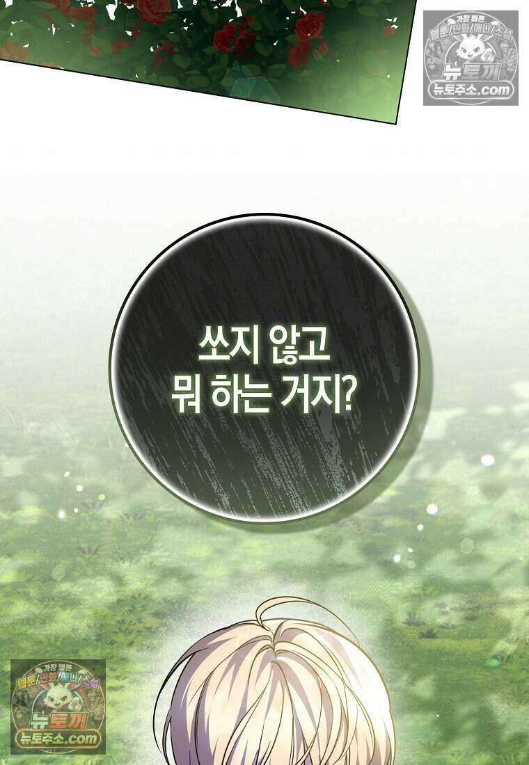 황자의 보모, 특기는 암살입니다 17화 18