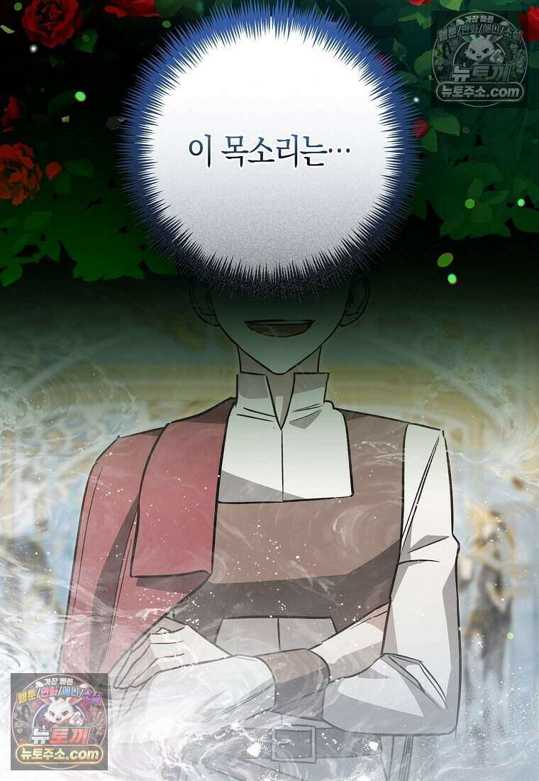 황자의 보모, 특기는 암살입니다 17화 20