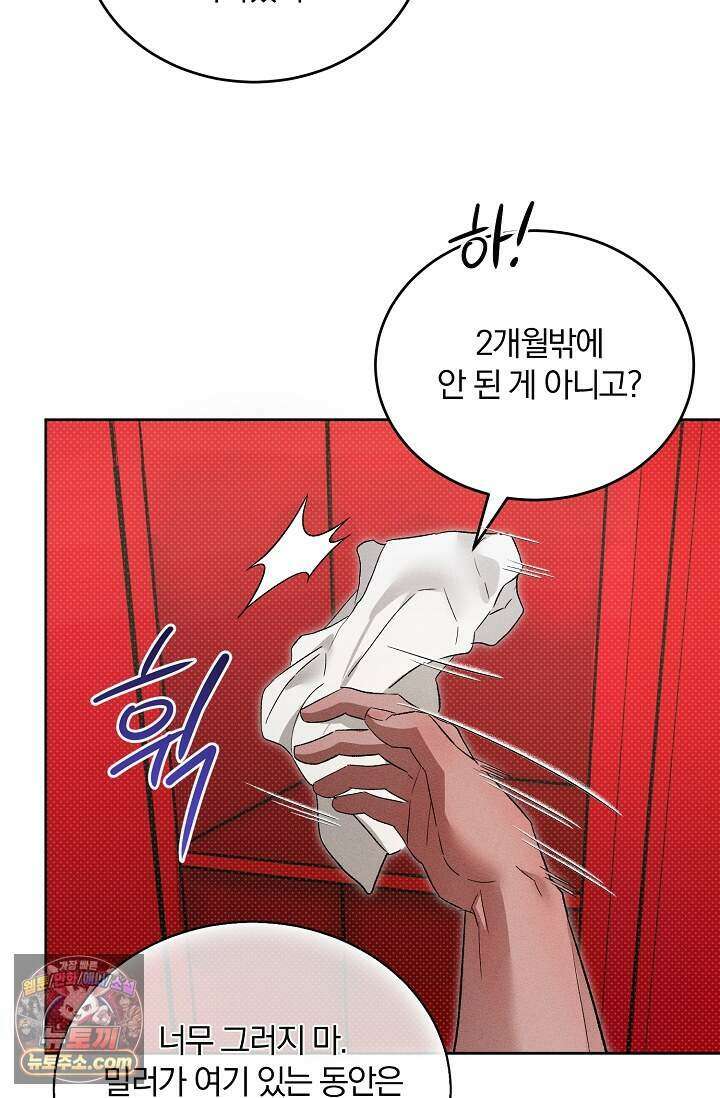 디자이어 미 이프 유 캔(Desire Me If You Can) 21화 4