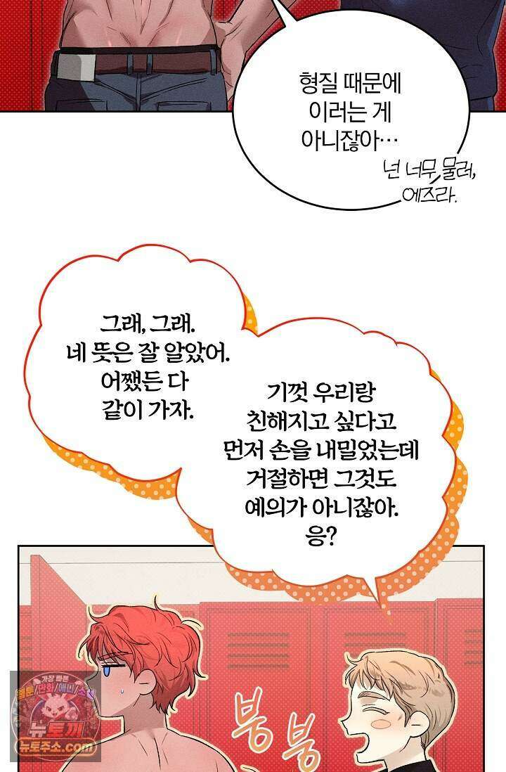 디자이어 미 이프 유 캔(Desire Me If You Can) 21화 6