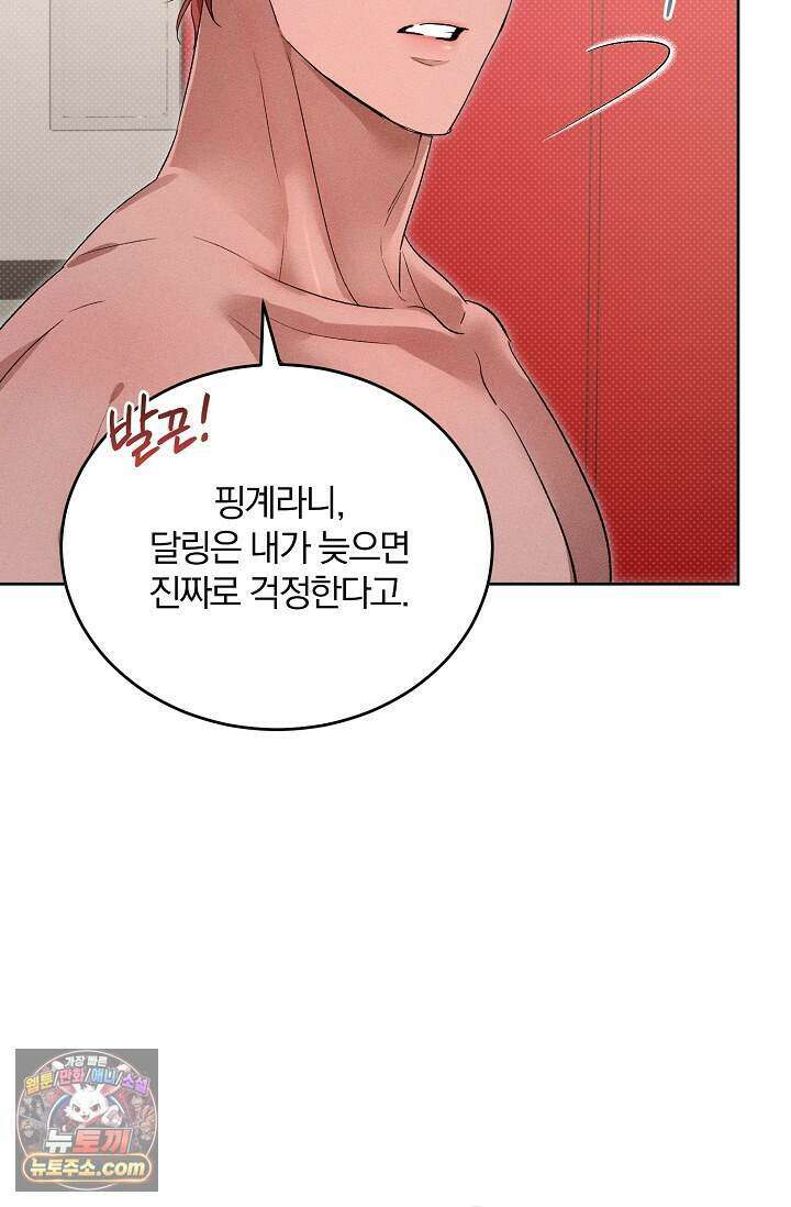 디자이어 미 이프 유 캔(Desire Me If You Can) 21화 8