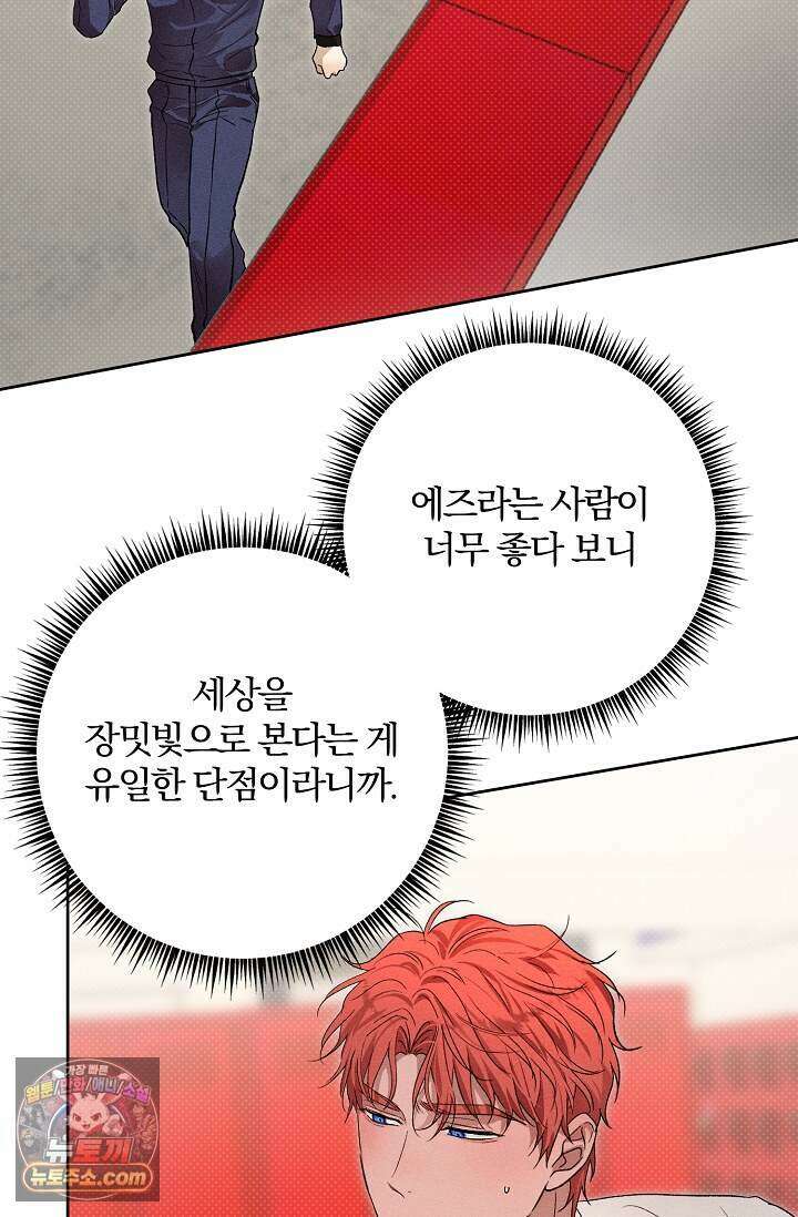 디자이어 미 이프 유 캔(Desire Me If You Can) 21화 11