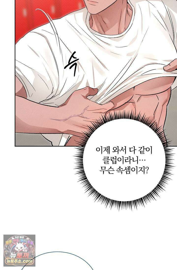 디자이어 미 이프 유 캔(Desire Me If You Can) 21화 12