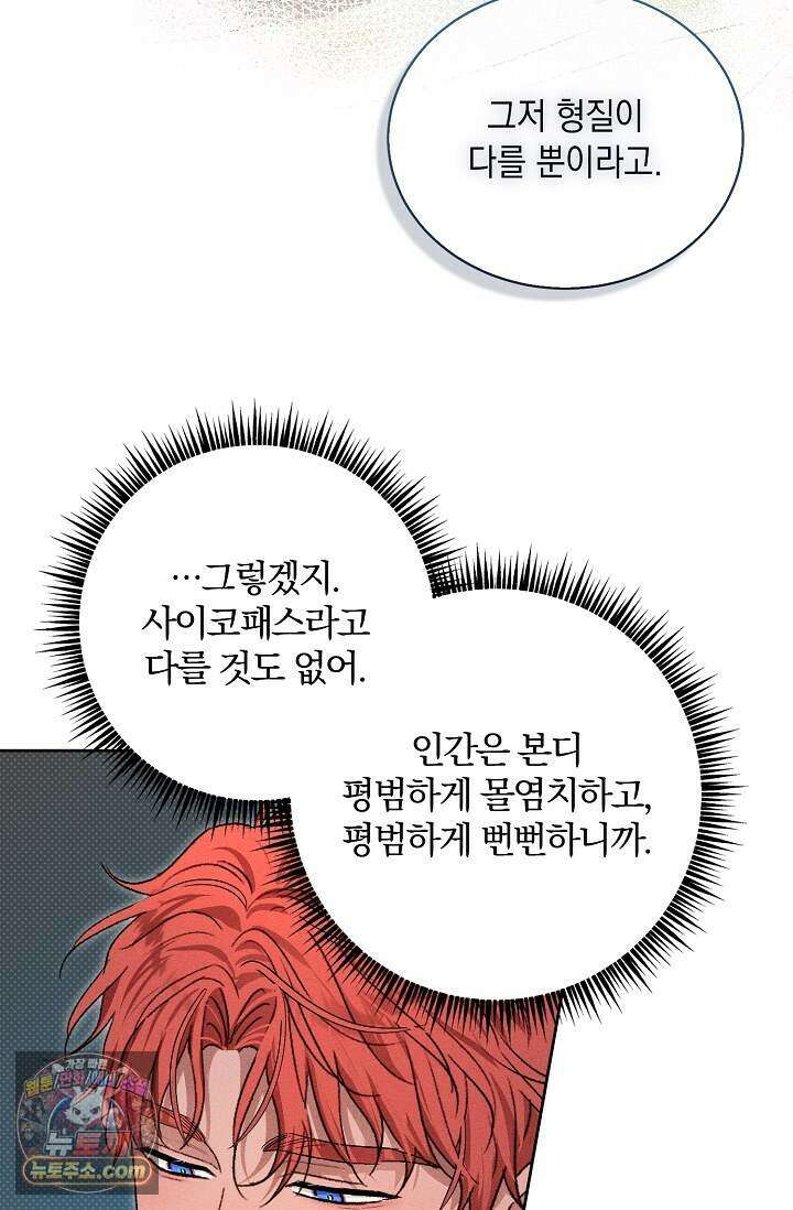 디자이어 미 이프 유 캔(Desire Me If You Can) 21화 14