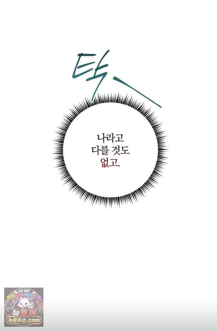 디자이어 미 이프 유 캔(Desire Me If You Can) 21화 16
