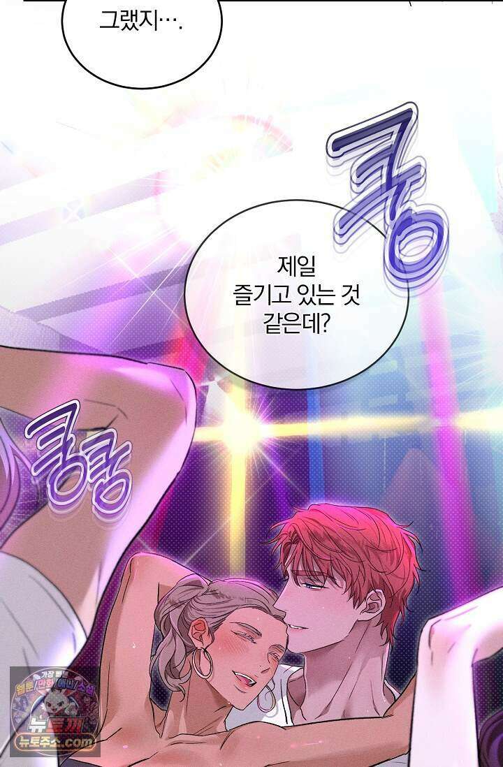 디자이어 미 이프 유 캔(Desire Me If You Can) 21화 21