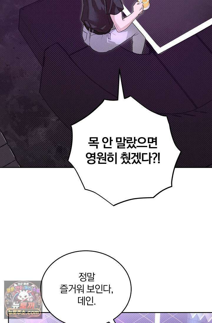 디자이어 미 이프 유 캔(Desire Me If You Can) 21화 25