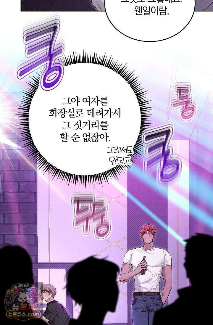 디자이어 미 이프 유 캔(Desire Me If You Can) 21화 31